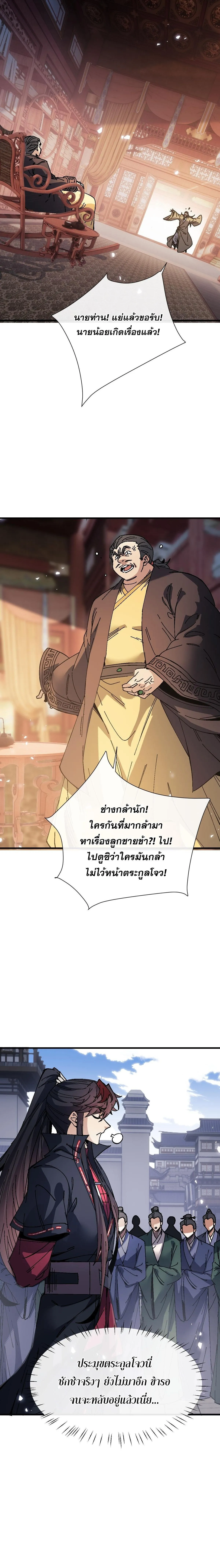 Devious Son of Heaven อาจารย_ ศ_ษย_บ_าขอกบฎนะขอร_บ ตอนที่ ตอนที่ 173 รูปที่ 11