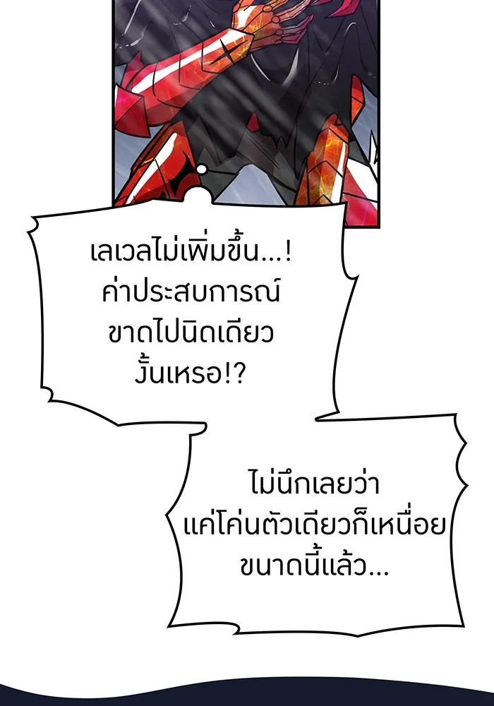 เพลเยอร์เลือดเทวะ ตอนที่ 26 สเตจ  บัลลังก์แห่งวายุและอัสนี รูปที่ 71