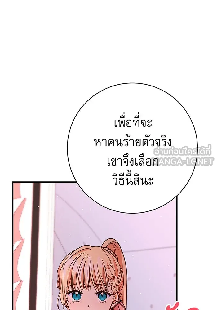 นางร้ายที่ไหนจะมีคุณธรรม ตอนที่ 7 รูปที่ 81