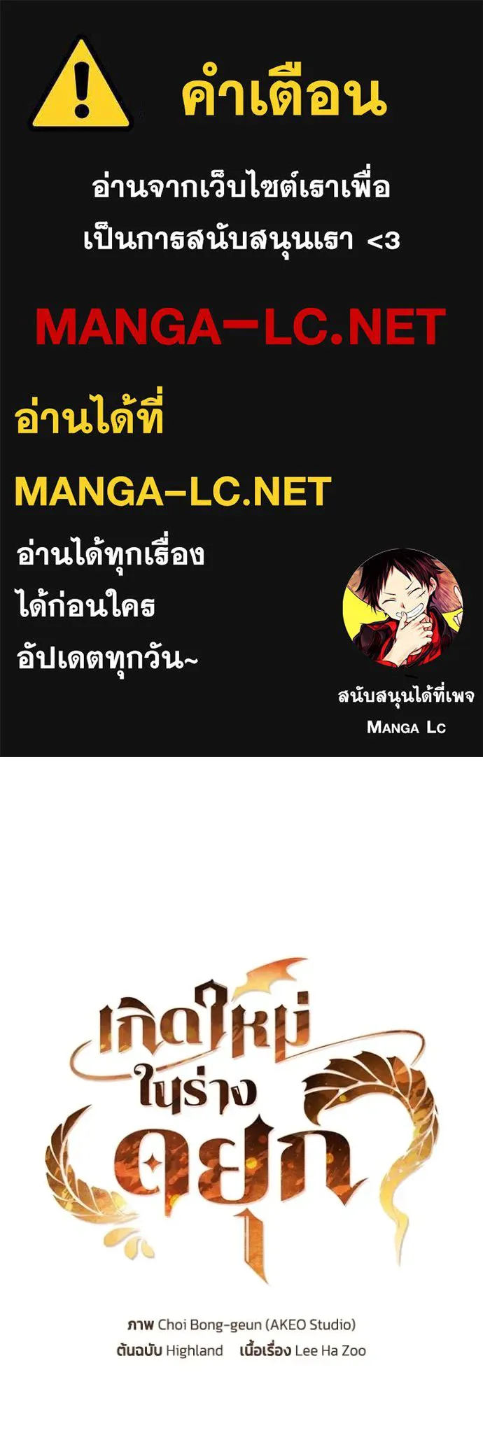 เกิดใหม่ในร่างดยุก ตอนที่ 79 รูปที่ 1