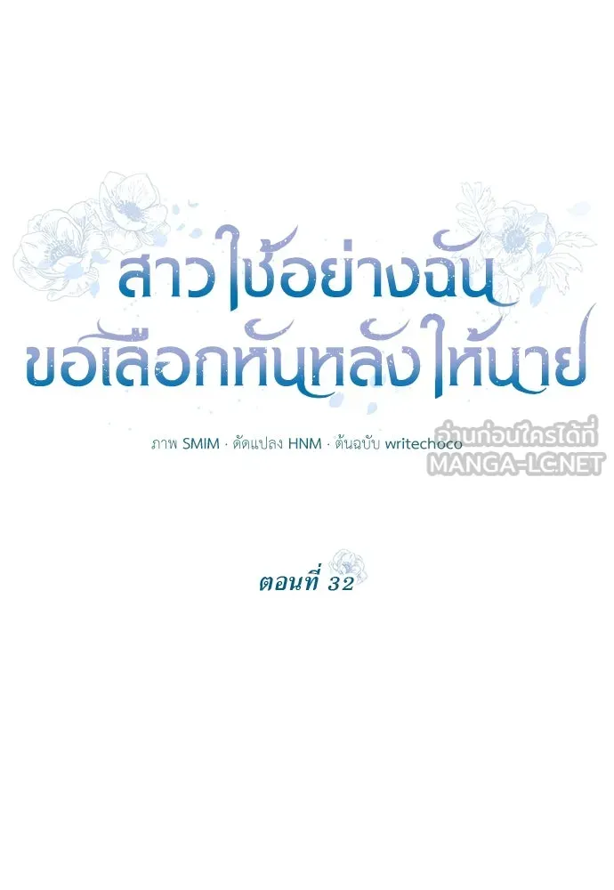 สาวใช้อย่างฉัน ขอเลือกหันหลังให้นาย ตอนที่ 32 รูปที่ 15