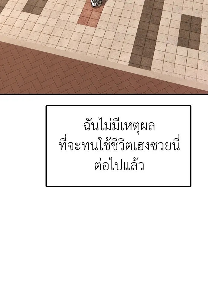 ผู้กล้าฝ่าวันสิ้นโลก ตอนที่ 1 กลิ่นขอทาน รูปที่ 203