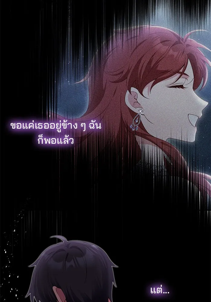 แผนหย่าสามีทรราช ตอนที่ 75 รูปที่ 26