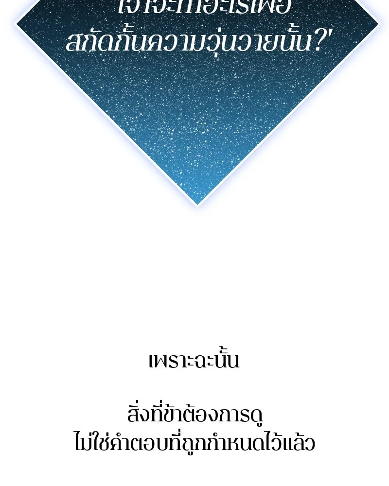 ตำนานเทพธิดาตกสวรรค์ ตอนที่ 74 รูปที่ 43