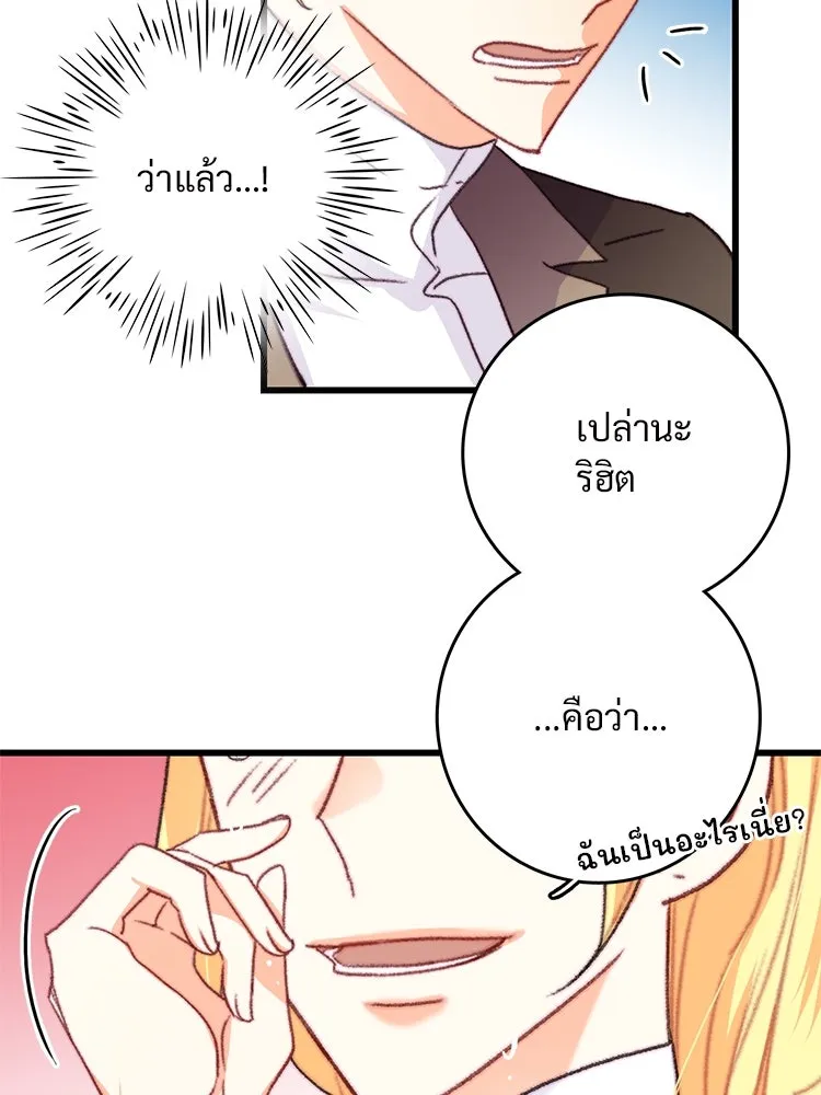 Bring the Love ตอนที่ 71 รูปที่ 61