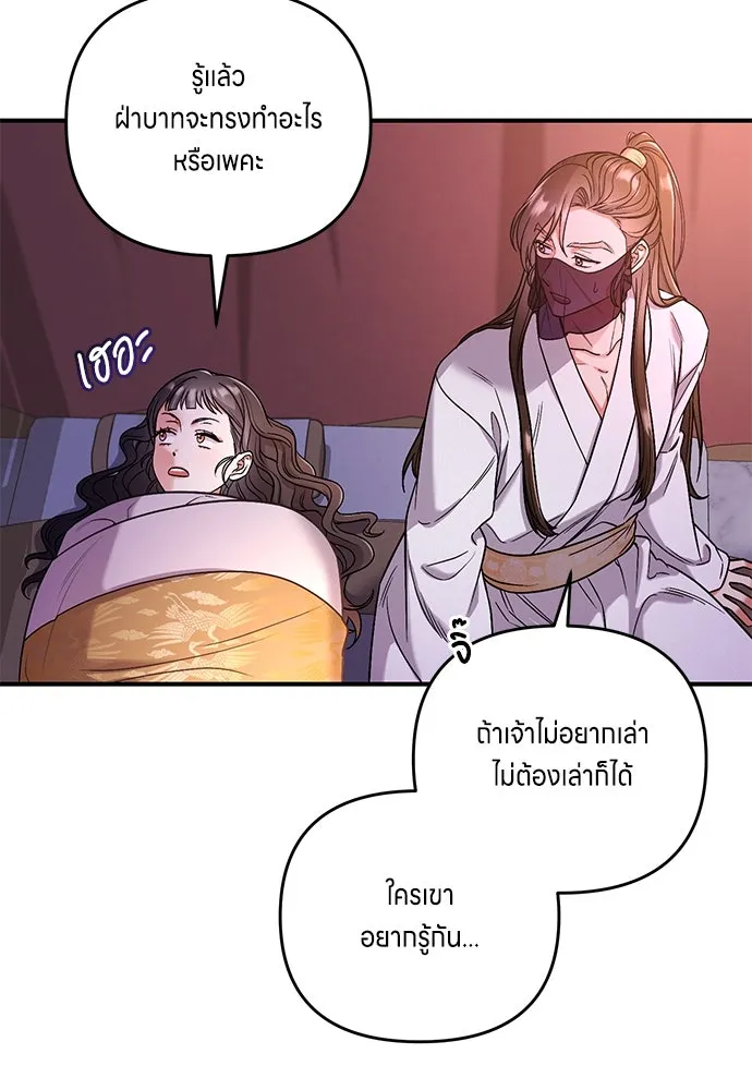 ข้าเนี่ยนะเป็นพระสนม ตอนที่ 7 ข้ารู้หมดแล้วเจ้าคนหลอกลวง รูปที่ 5