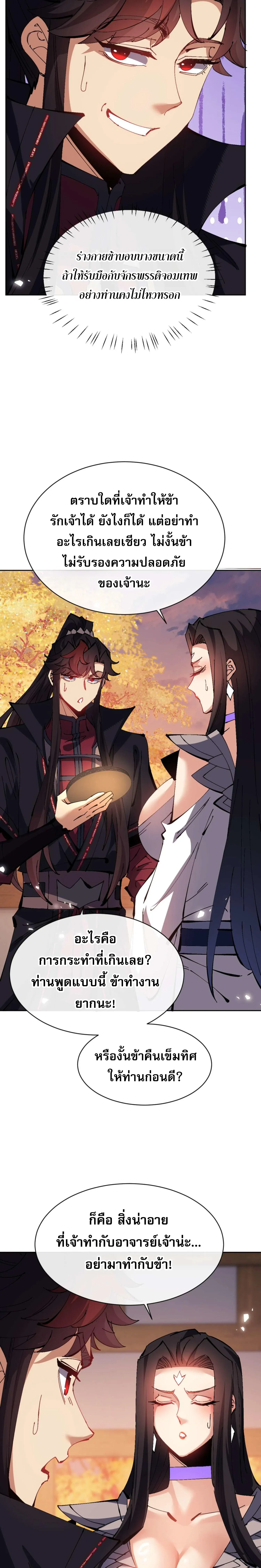 Devious Son of Heaven อาจารย_ ศ_ษย_บ_าขอกบฎนะขอร_บ ตอนที่ ตอนที่ 90 รูปที่ 10