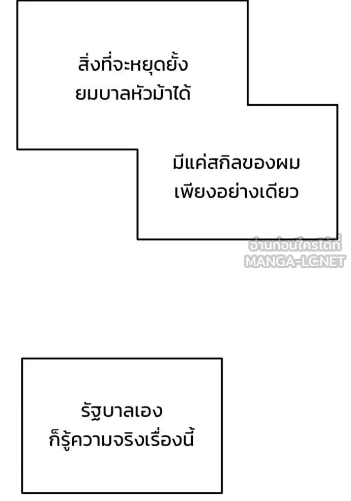 โกดังลับหลังโลกแตก ตอนที่ 50 รูปที่ 30