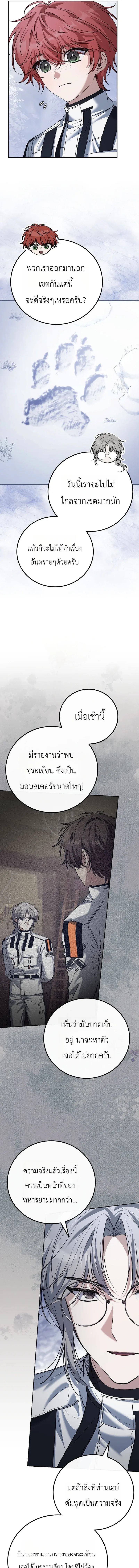 The Apocalypse Needs a Pro เอาช_ว_ตรอดในว_นส_นโลกด_วยประสบการณ_ระด_บเทพ ตอนที่ ตอนที่ 21 รูปที่ 13