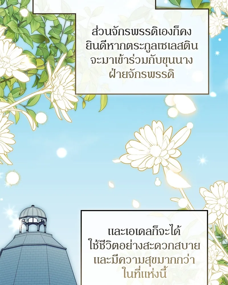 ดัชเชสเชลย ตอนที่ 14 รูปที่ 140