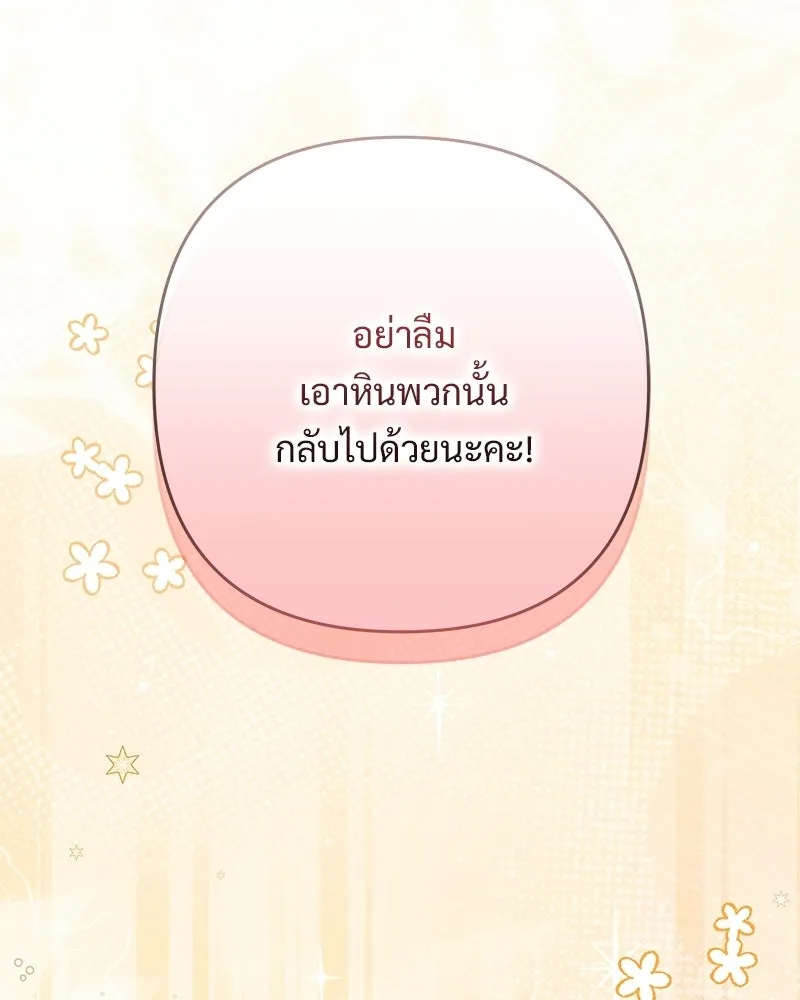 เจ้าสาวแกรนด์ดยุกปีศาจ ตอนที่ 16 รูปที่ 118