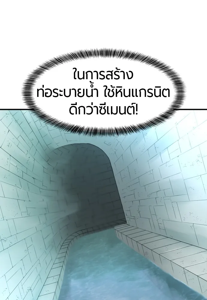 ยอดสถาปนิกผู้พิทักษ์อาณาจักร ตอนที่ 72 รูปที่ 67