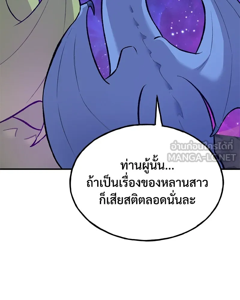 ปลูกผักพิชิตหอคอย ตอนที่ 79 รูปที่ 234