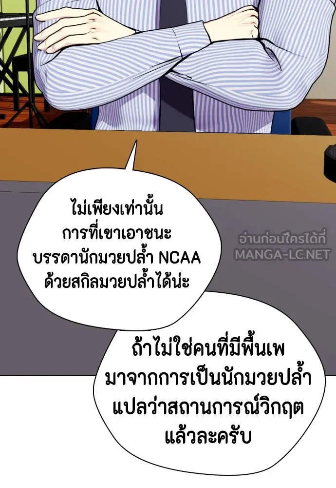 หมาหัวเน่าเก๋าเกินไป ตอนที่ 74 รูปที่ 153