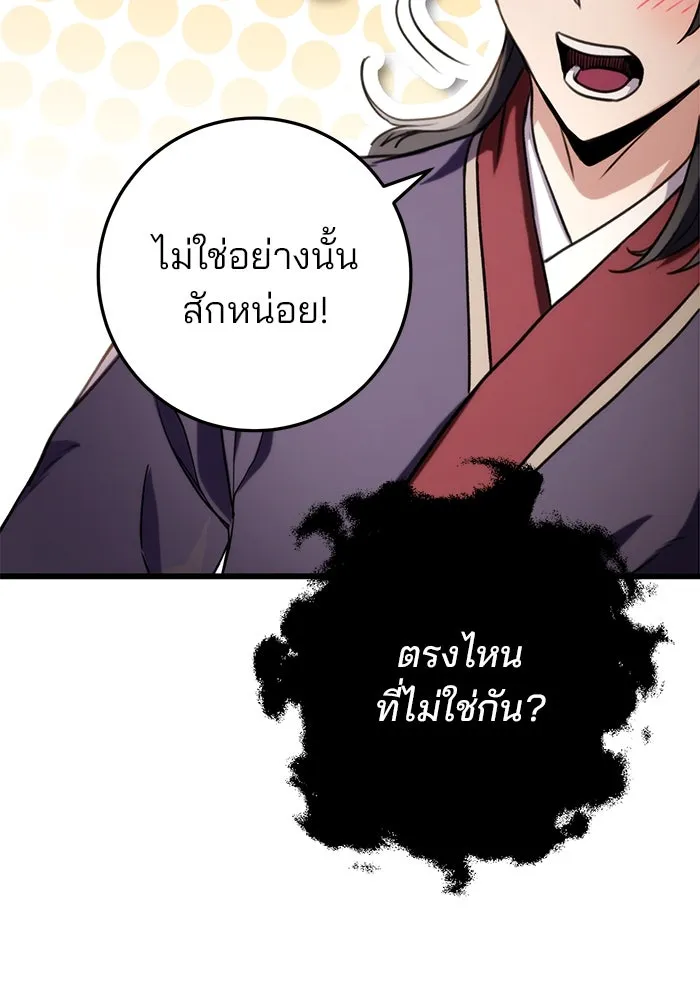 ดาบแห่งจักรพรรดิ ตอนที่ 25 รูปที่ 73