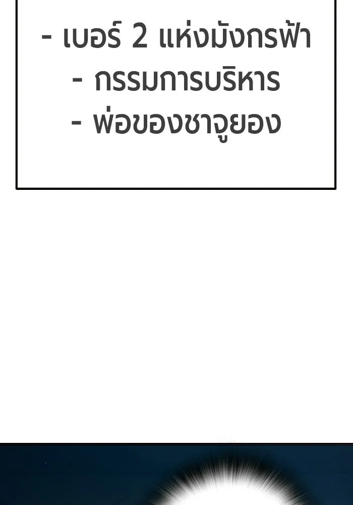 เยาวชนคนคุก ตอนที่ 1 รูปที่ 119