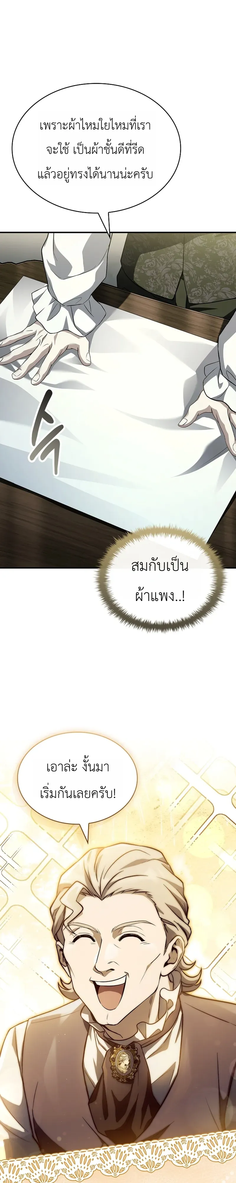 To Hell with Being Heir_ I_m going to Heal ช_างห_วตำแหน_งทายาทส_ ฉ_นขอไปใช_ช_ว_ตช_ลๆด_กว_า ตอนที่ ตอนที่ 17 รูปที่ 27