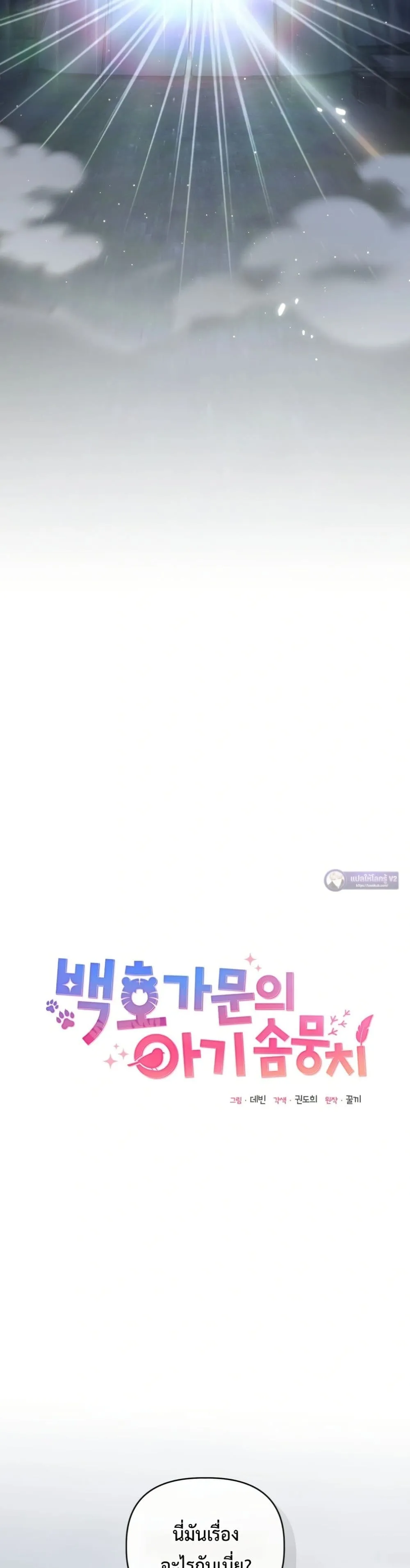 Manga-lc-com อ่านมังงะ อ่านการ์ตูน ออนไลน์ ฟรี The White Tiger Clan Little Fluff ตอนที่ 1 2 3 4 5 6 7 8 9 10 11 12 13 14 ฟรี ไม่มีโฆษณา Manga-lc - อ่าน มังงะ อ่าน การ์ตูน ออนไลน์ อ่านมังงะ ฟรี