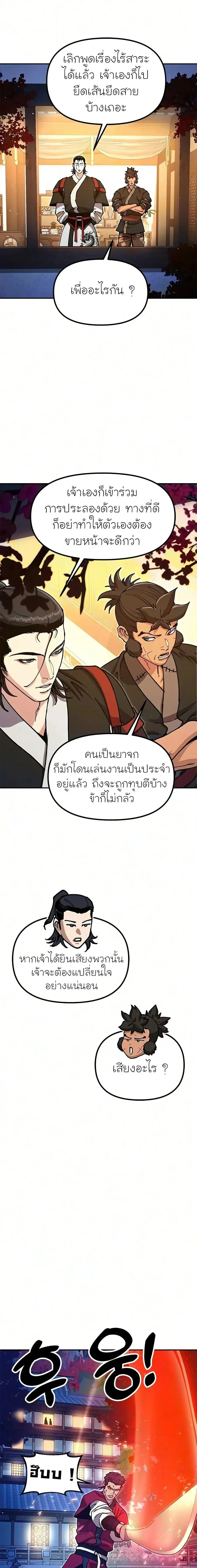 Chronicles of the Lazy Sovereign บ_นท_กของราชาจอมข_เก_ยจ ตอนที่ ตอนที่ 57 รูปที่ 23