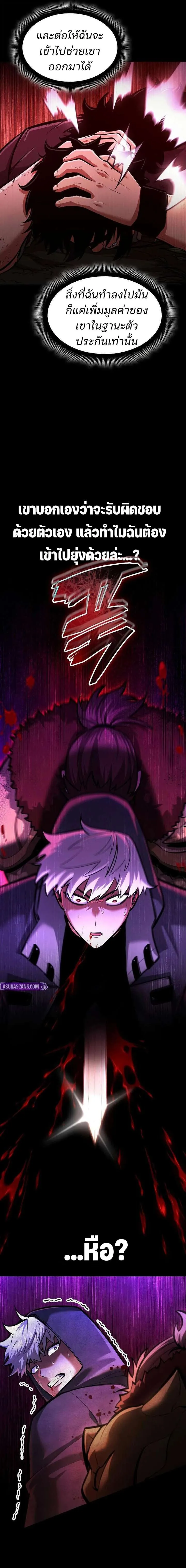 Emperor of Solo Play ราชาแห_งโซโล_เพลย_ ตอนที่ ตอนที่ 57 รูปที่ 7