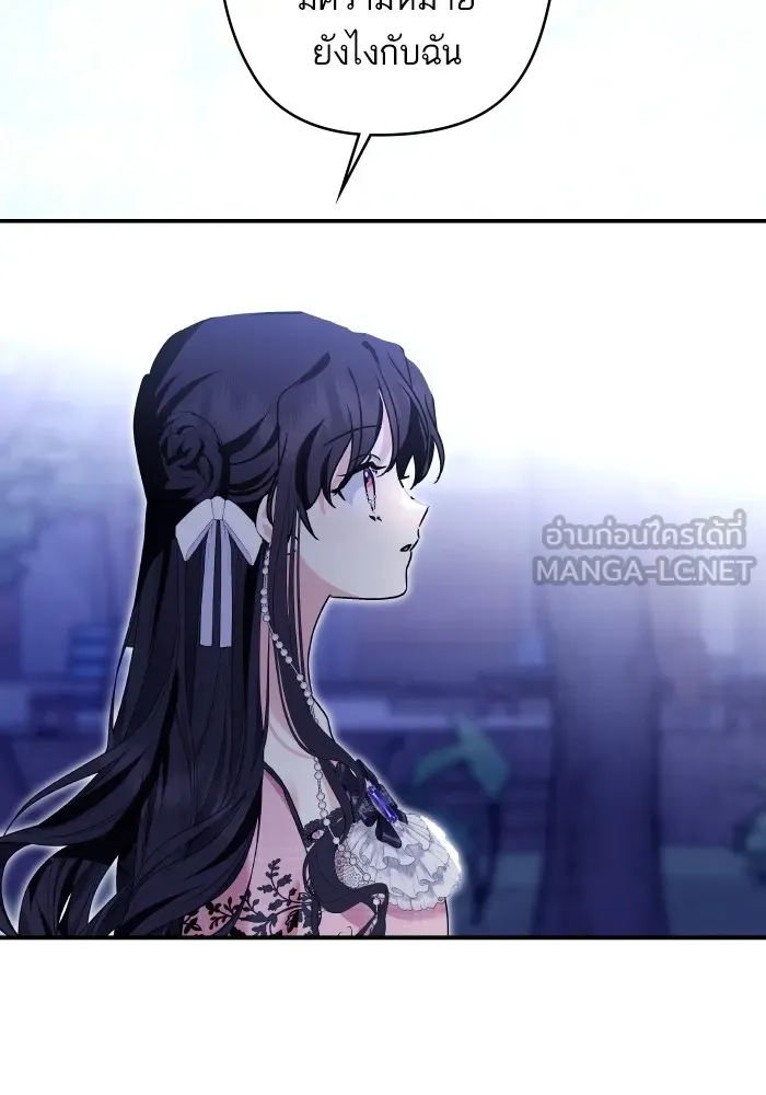 บุตรสาวของดยุกปีศาจ ตอนที่ 144 รูปที่ 45