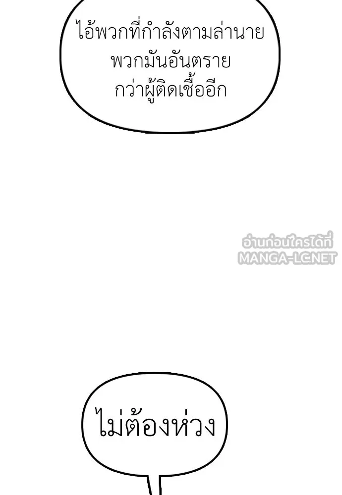 ผู้กล้าฝ่าวันสิ้นโลก ตอนที่ 64 นายต้องถูกลงโทษสิ จองมินจุน รูปที่ 126