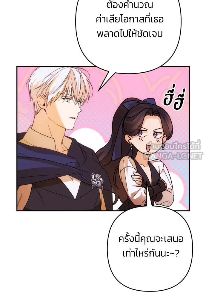 ฉันจะจีบท่านดยุกแดนเหนือ ตอนที่ 82 รูปที่ 66