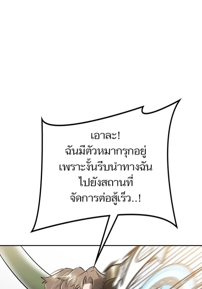 ทาวเวอร์ออฟก๊อด หอคอ ตอนที่ 644 รูปที่ 46