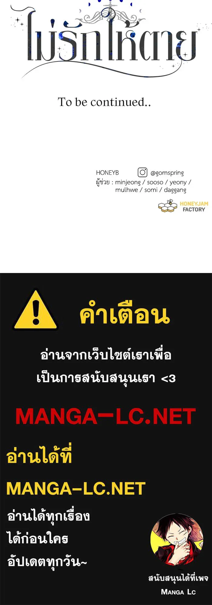 ไม่รักให้ตาย ตอนที่ 8 รูปที่ 152