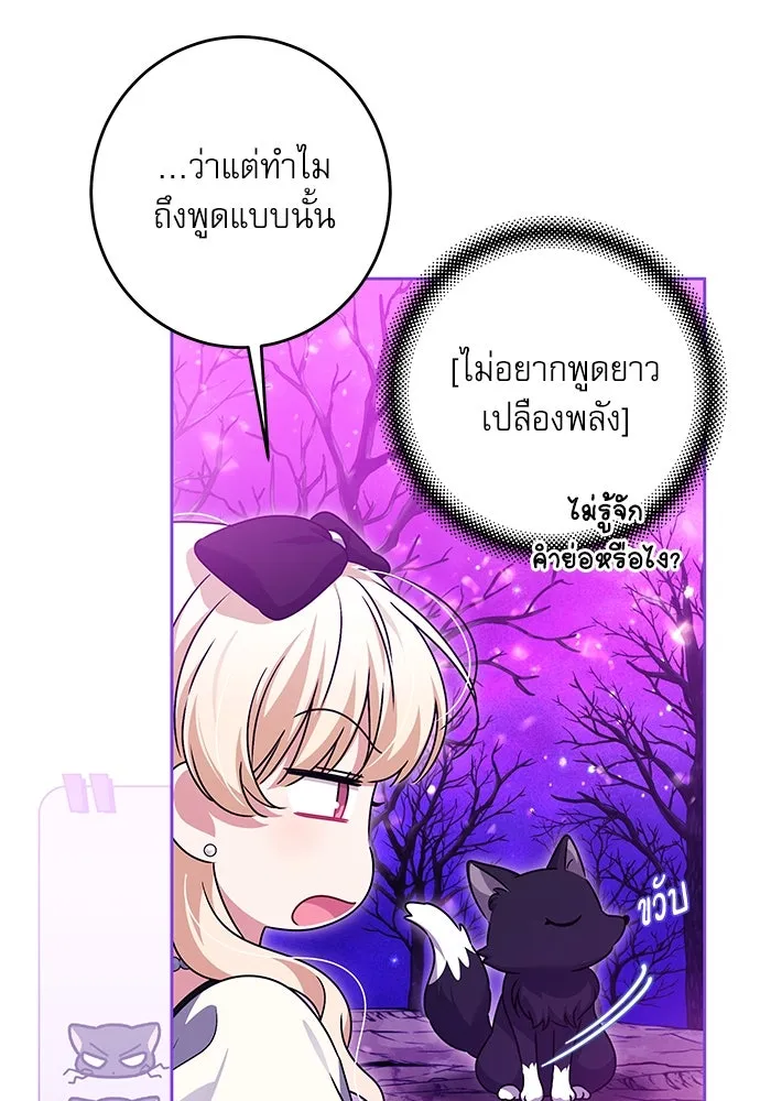 ครอบครัวตัวร้ายปล่อยฉันไปเถอะ ตอนที่ 33 รูปที่ 46