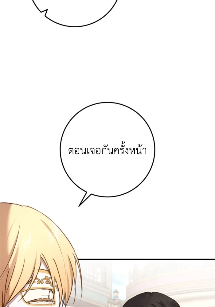 ตัวร้ายอย่างฉันขออยู่อย่างสงบ ตอนที่ 30 รูปที่ 37