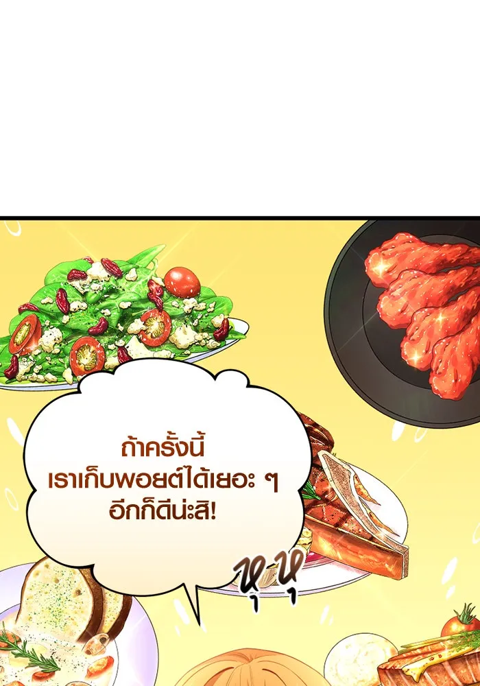 พลิกชะตาคว้าไอเทมระดับเทพ ตอนที่ 27 แคมป์ปิ้ง (3) รูปที่ 41