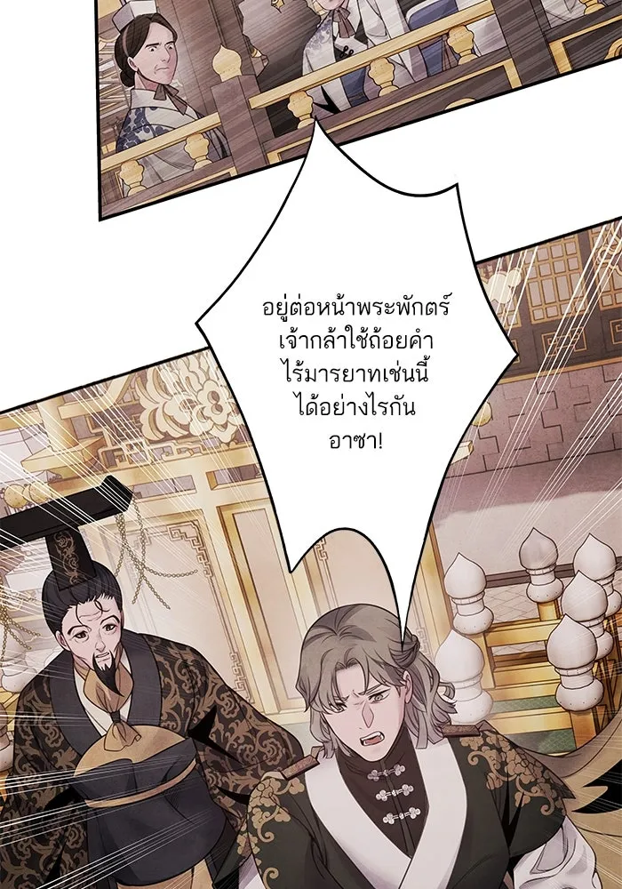 อาซา ตอนที่ 75 นามกษัตริย์ รูปที่ 22