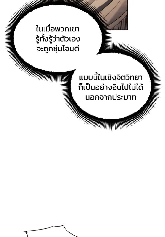 ศึกชิงบัลลังก์เทพเจ้ ตอนที่ 140 รูปที่ 92