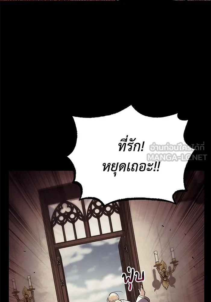 ชีวิตพลิกผันของลอร์ดผู้เกียจคร้าน ตอนที่ 82 ระลึกอดีตชาติ (1) รูปที่ 117