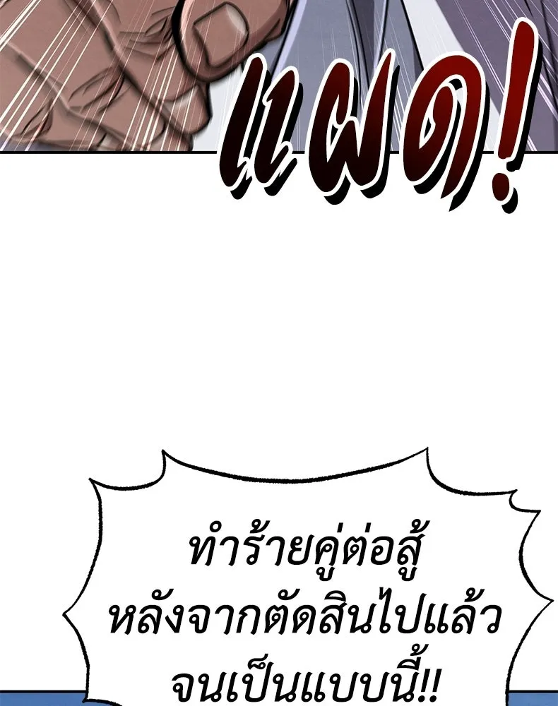 กำปั้นราชันคืนชีพ ตอนที่ 26 รูปที่ 104