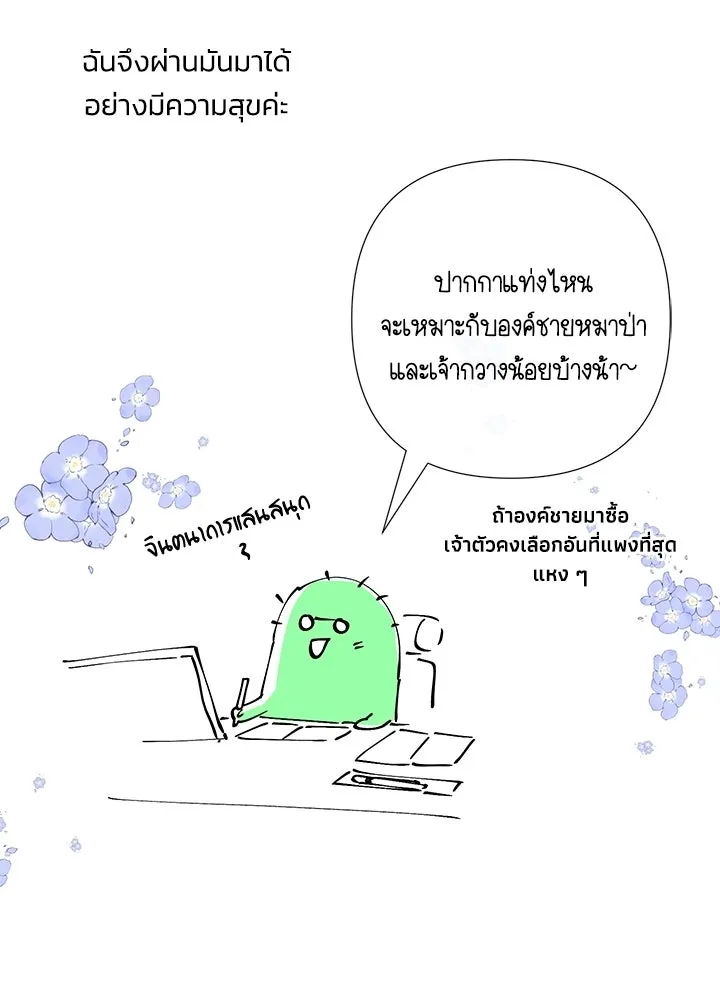 องค์ชายผู้อื้อฉาว ตอนที่ บทส่งท้ายซีซัน 4 รูปที่ 22
