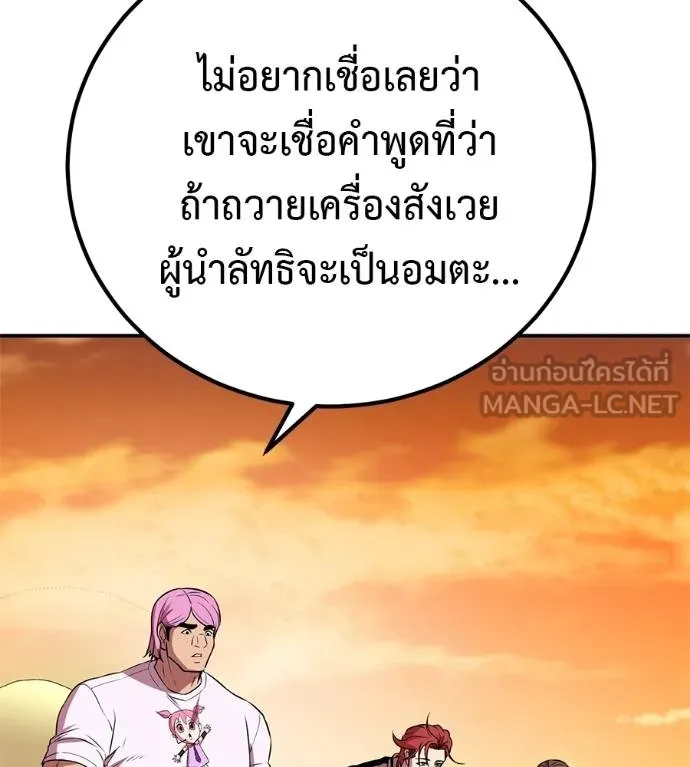 เรียกฉันว่าพระเจ้า ตอนที่ 40 รูปที่ 145