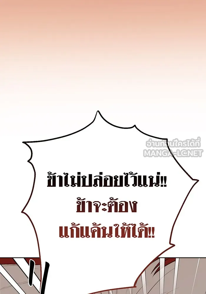 หนูน้อยทรราช ตอนที่ 85 รูปที่ 57