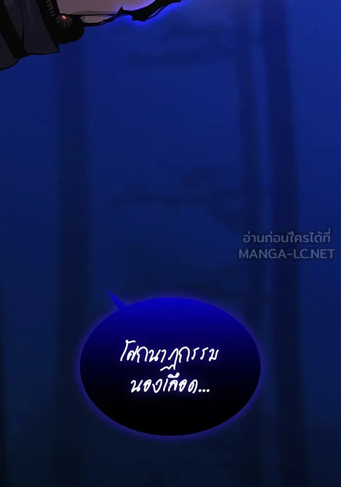 ลับลางลวง ตอนที่ 44 อาหารเรียกน้ำย่อย รูปที่ 81