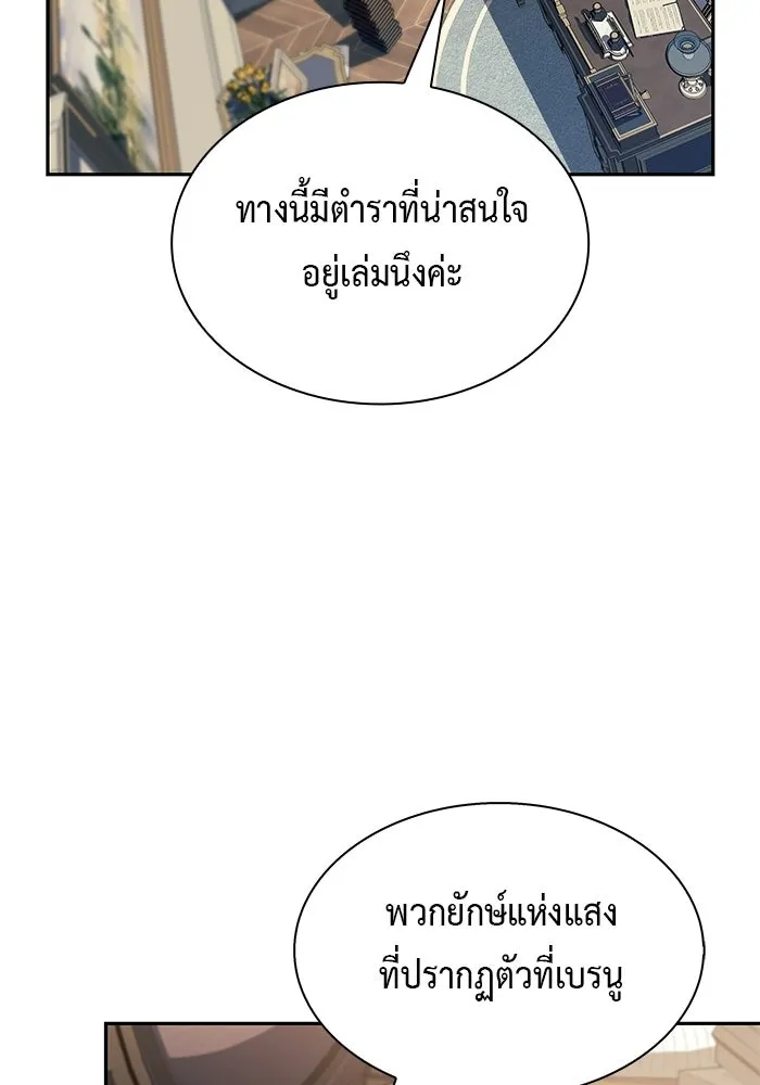 ลูกชายคนเล็กของดยุกคือมือสังหาร ตอนที่ 96 รูปที่ 127