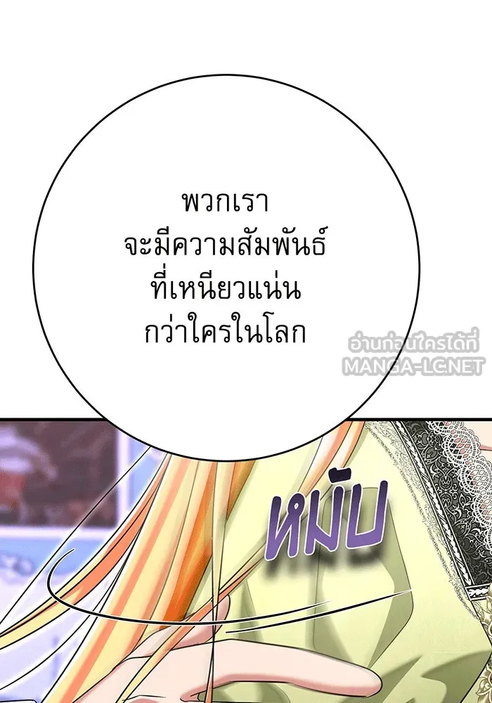 นางร้ายที่ไหนจะมีคุณธรรม ตอนที่ 133 รูปที่ 105