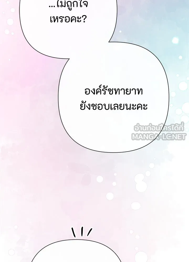 องค์ชายผู้อื้อฉาว ตอนที่ 77 รูปที่ 57