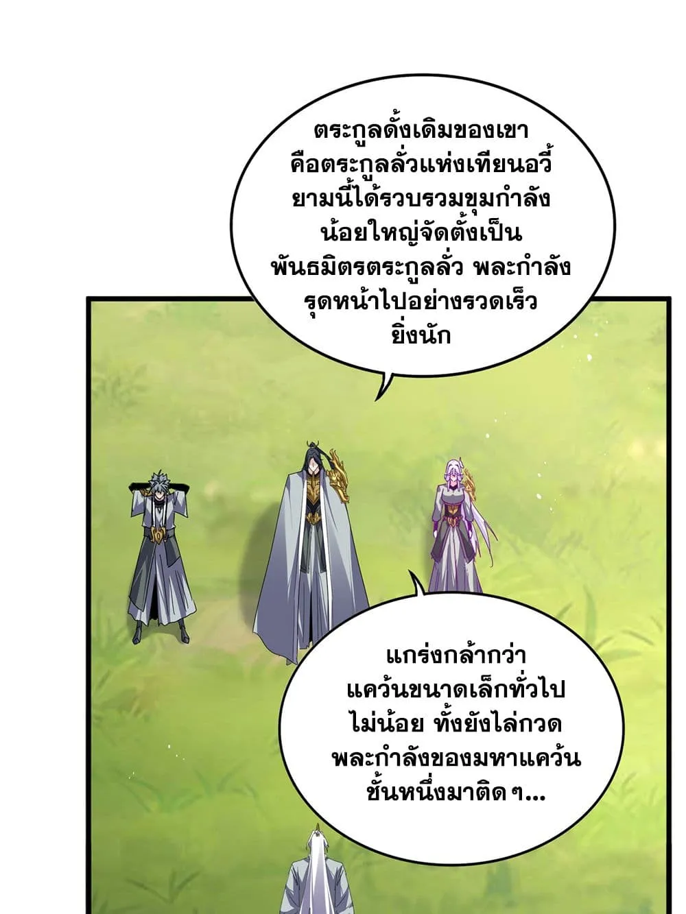 Magic Emperor ราชาจอมเวทย_ ตอนที่ ตอนที่ 870 รูปที่ 3
