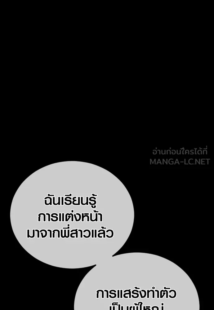 อาชญากรวัยเยาว์ ตอนที่ 74 ไพ่ใบที่สาม รูปที่ 33