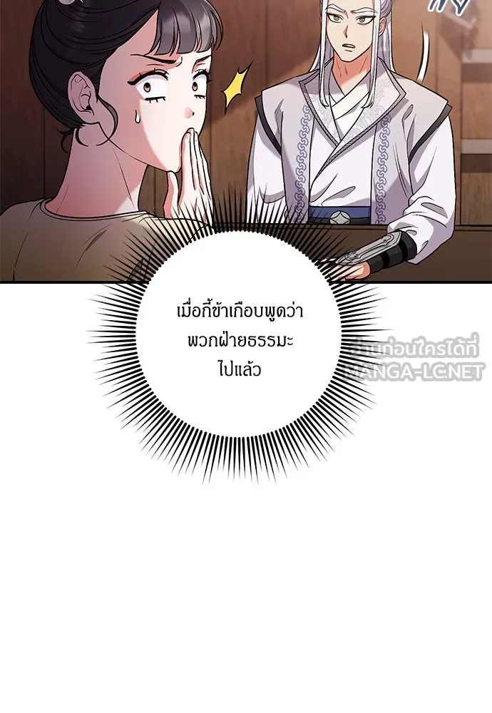ข้าเนี่ยนะเป็นพระสนม ตอนที่ 6 ความสัมพันธ์ที่หลอกลวง รูปที่ 24