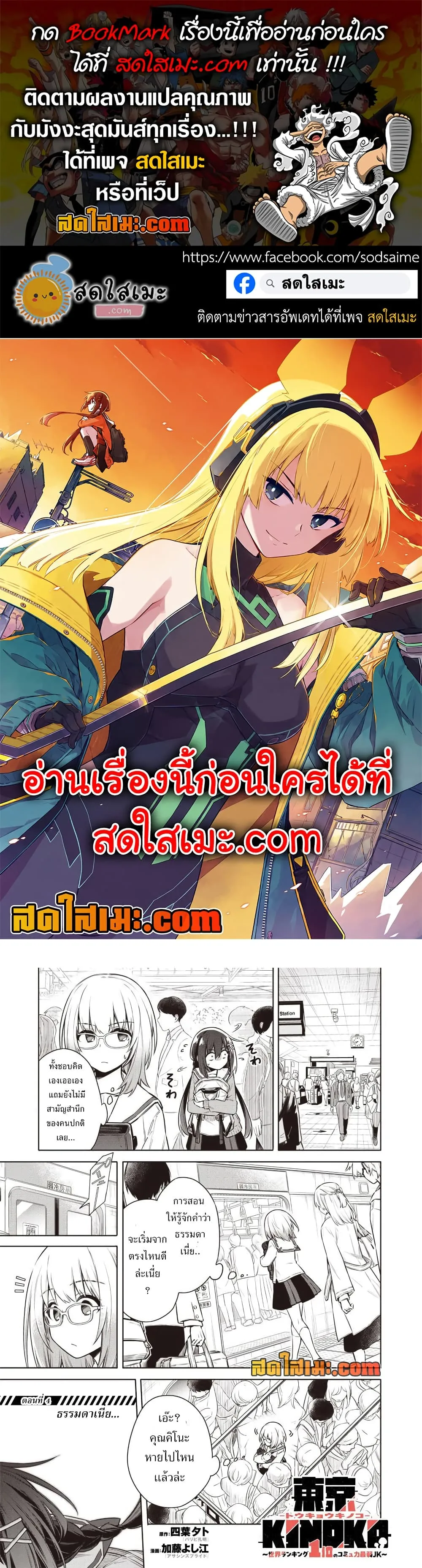 Manga-lc-com อ่านมังงะ อ่านการ์ตูน ออนไลน์ ฟรี Toukyou KINOKO ~Sekai Ranking 1-i no Komyu-ryoku Saijaku JK~ ตอนที่ 1 2 3 4 5 6 7 8 9 10 11 12 13 14 ฟรี ไม่มีโฆษณา Manga-lc - อ่าน มังงะ อ่าน การ์ตูน ออนไลน์ อ่านมังงะ ฟรี