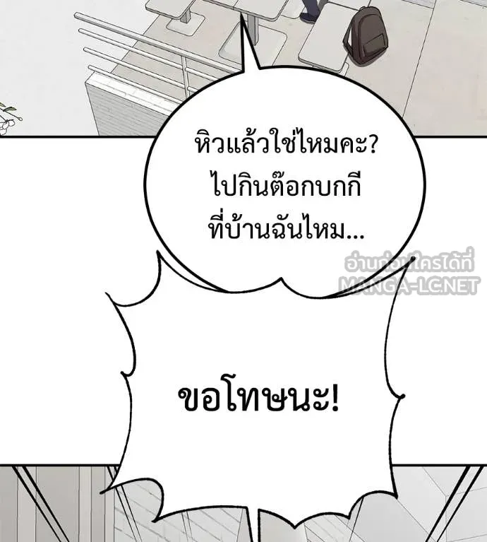 เรียกฉันว่าพระเจ้า ตอนที่ 47 รูปที่ 30