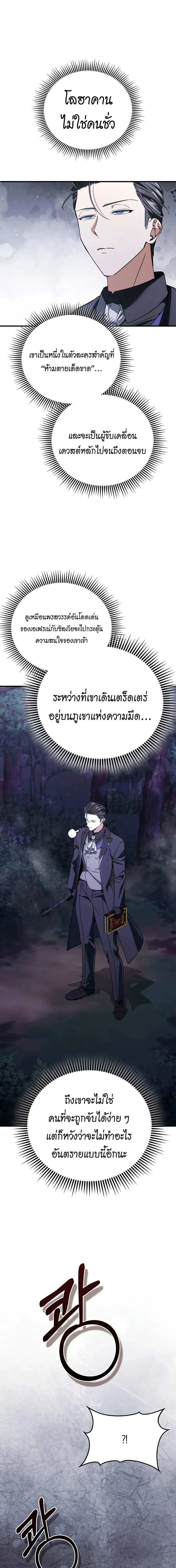A Villain_s Will to Survive ตอนที่ ตอนที่ 54 รูปที่ 24