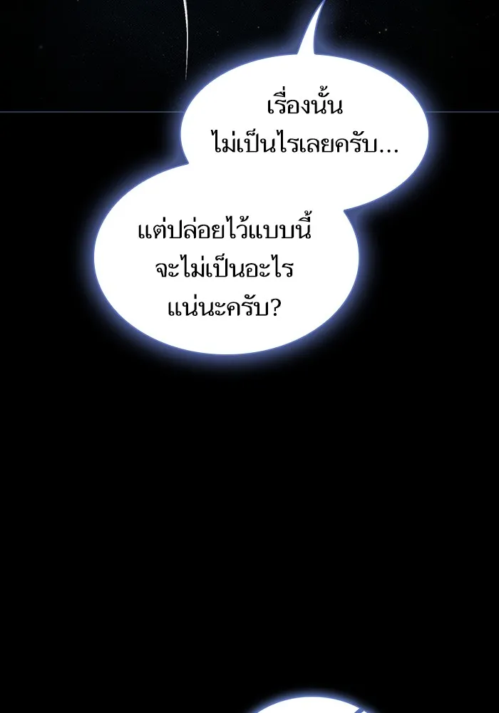 ผู้เล่นขั้นเทพแห่งหอคอยฝึกสอน ตอนที่ 167 รูปที่ 40